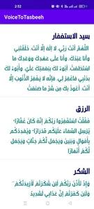 التسبيح الصوتي screenshot 9