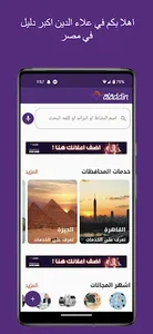 Aladdin EG علاء الدين screenshot 6