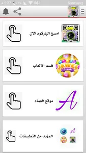 قارئ الباركود الاحترافي QR screenshot 9