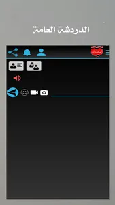الشات اليمني screenshot 16