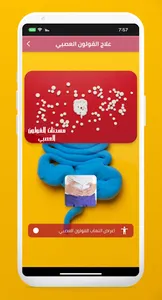 علاج القولون العصبي screenshot 0