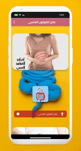 علاج القولون العصبي screenshot 2