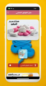 علاج القولون العصبي screenshot 4