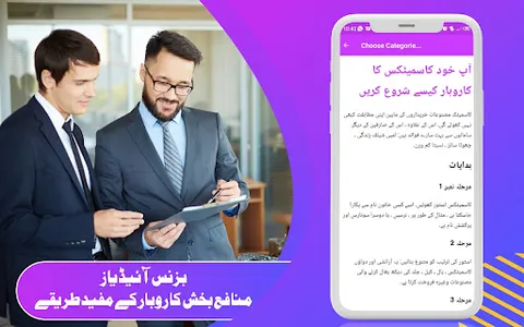 Business Ideas in Urdu Guide screenshot 1