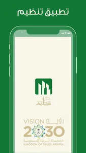 تنظيم screenshot 0