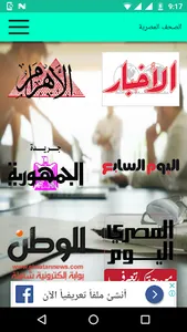 الصحف المصرية screenshot 0