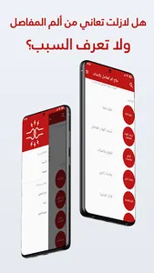 علاج الم المفاصل بالاعشاب screenshot 0