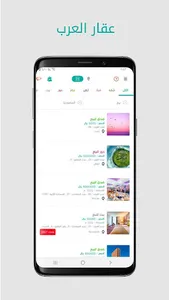 عقار العرب screenshot 1