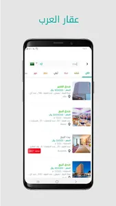 عقار العرب screenshot 2