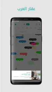 عقار العرب screenshot 3