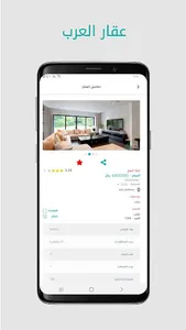 عقار العرب screenshot 4