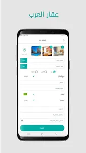 عقار العرب screenshot 5
