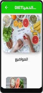 الحميات الغذائيه-DIET screenshot 0