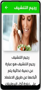 الحميات الغذائيه-DIET screenshot 3