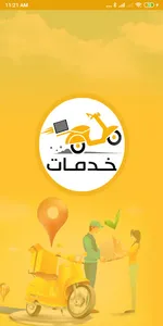 خدمات دليفري screenshot 3