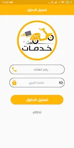 خدمات دليفري screenshot 4