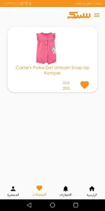 شبيك screenshot 5