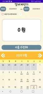 Payday - 알바 계산기 & 알바 기록 앱 screenshot 0
