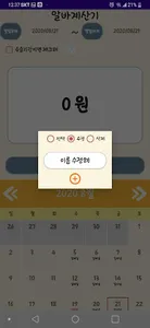 Payday - 알바 계산기 & 알바 기록 앱 screenshot 1