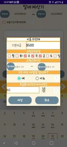 Payday - 알바 계산기 & 알바 기록 앱 screenshot 2