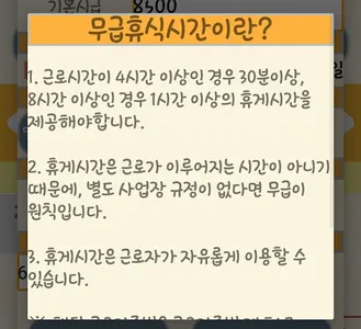 Payday - 알바 계산기 & 알바 기록 앱 screenshot 6