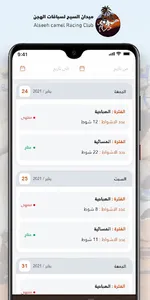 سباق السيح screenshot 1