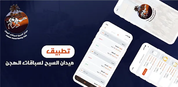 سباق السيح screenshot 5