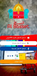 Al-Basset screenshot 0