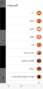 Al-Basset screenshot 2
