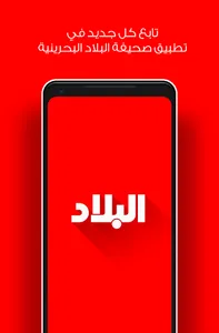 صحيفة البلاد screenshot 0