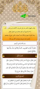 Matan Al Bina Wa Al Asas screenshot 1