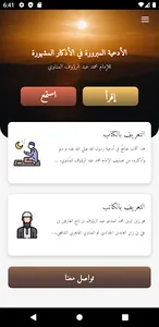 الأدعية المبرورة screenshot 0