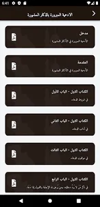 الأدعية المبرورة screenshot 1