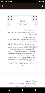 الأدعية المبرورة screenshot 2