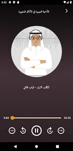 الأدعية المبرورة screenshot 3