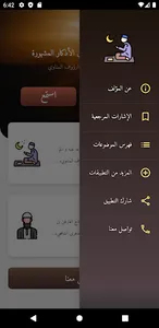 الأدعية المبرورة screenshot 4