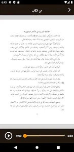 الأدعية المبرورة screenshot 5