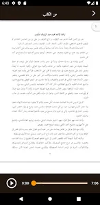 الأدعية المبرورة screenshot 6