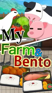 My Farm and Bento 〜俺の農園と弁当屋〜 screenshot 0