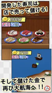俺の大航海と回転寿司 screenshot 3