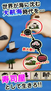 俺の大航海と回転寿司 screenshot 9