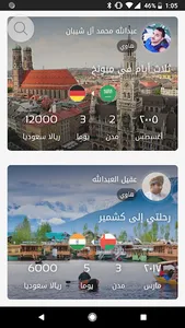 المسافرون screenshot 0