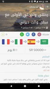 المسافرون screenshot 1