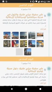 المسافرون screenshot 2