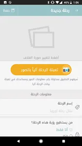 المسافرون screenshot 3