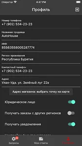Запчасти 7/24 продавец screenshot 0