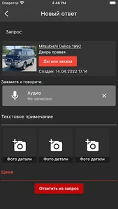 Запчасти 7/24 продавец screenshot 1