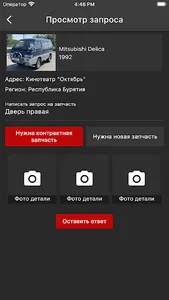 Запчасти 7/24 продавец screenshot 2