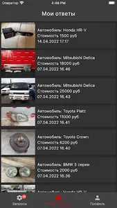 Запчасти 7/24 продавец screenshot 4