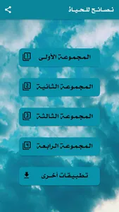 نصائح للحياة screenshot 1